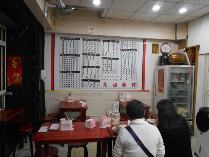 [食評]馬祖麵店(光復北路)