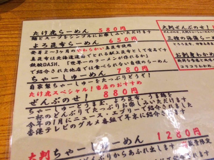 【美食。食記】東京澀谷 瘦肉滿溢 風味清爽 らーめん たけ虎 拉麵 油麵 有小雞腿的拉麵