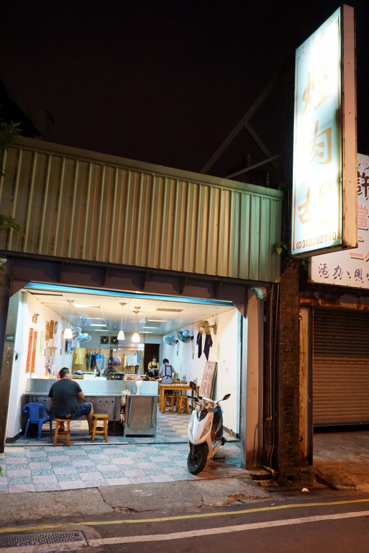 【焢肉胡】桃園大廟周邊50年老店