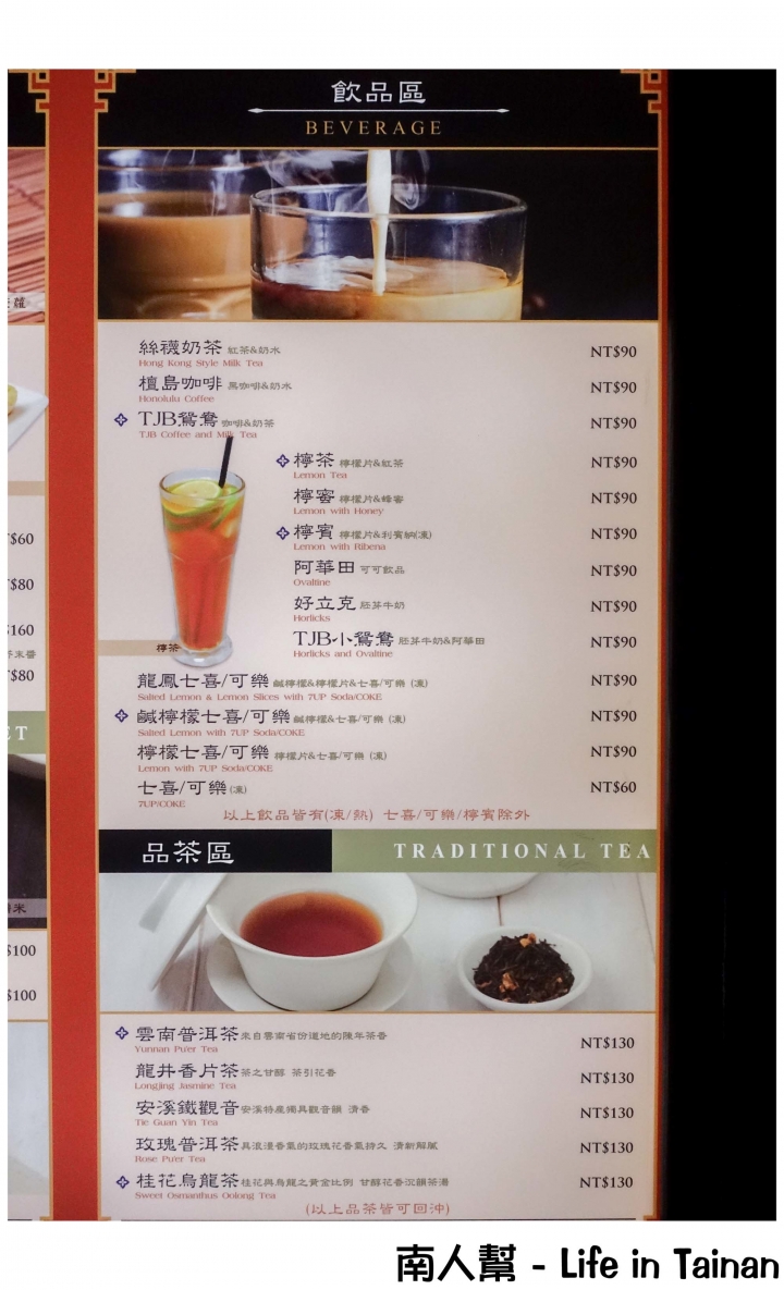 【台南中西區-美食】台南港式連鎖餐廳再一發，在安平家樂福內~~TJB茶餐室(台南安平店)