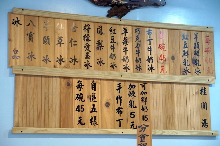 [台南][東區] 木子家八寶冰