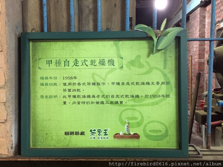 [桃園龍潭]正港的觀光工廠--夜景聖地乳姑山腳下的福源茶廠(茶裡王供應商，吃完大江屋後可來逛逛）
