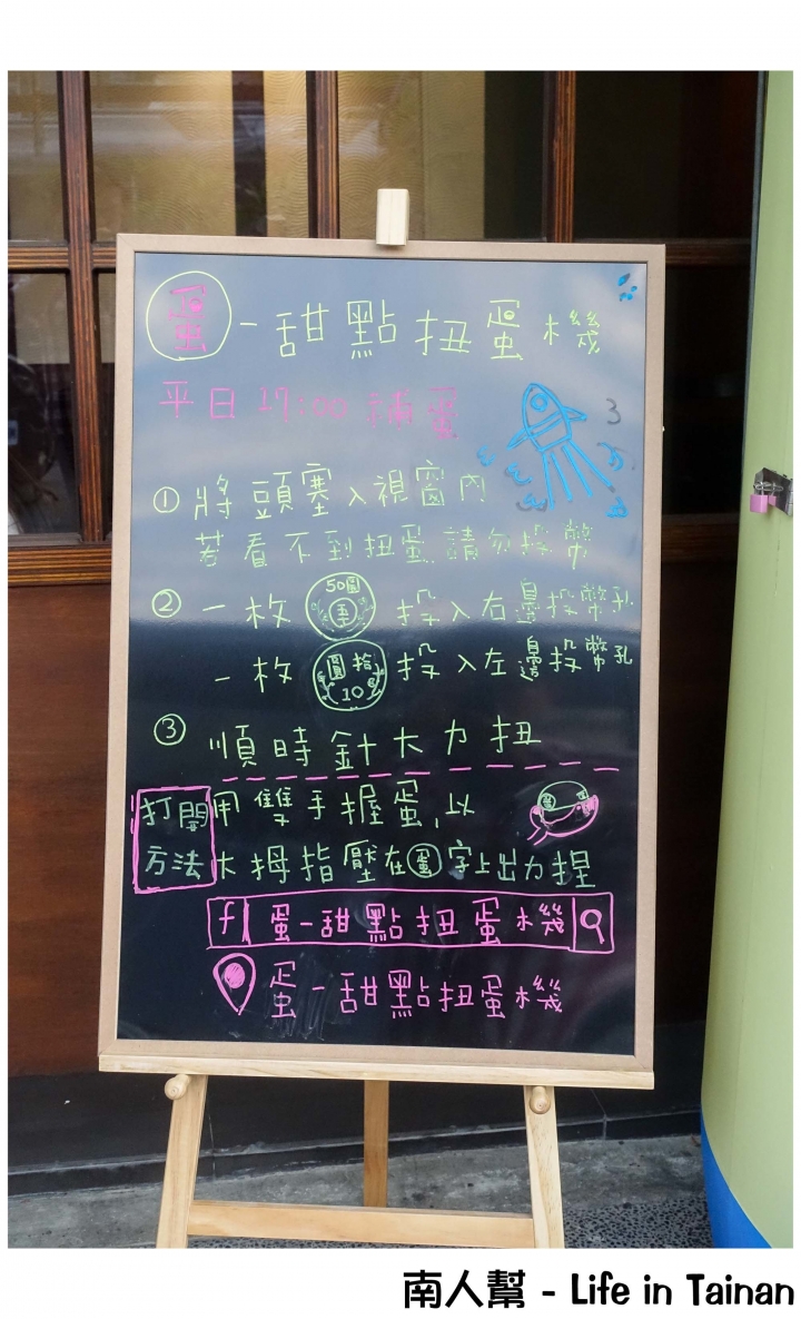 【台南中西區-甜點】220公分高扭蛋機│享受不確定會扭到什麼甜點的未知感~~蛋-甜點扭蛋機