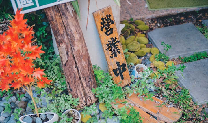 [高雄] 草DORO 隱藏巷弄內的日式抹茶專門