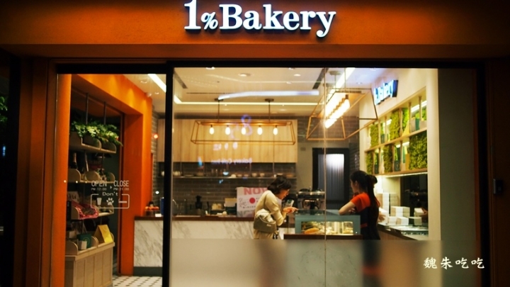 (食)台中 1%bakery 產地嚴選 用料實在的美麗甜點