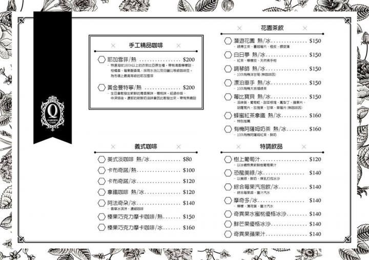 (食)田尾 Q garden 華麗家飾x園藝x早午餐咖啡