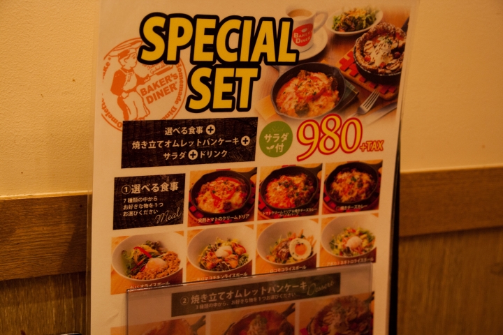 【美食。食記】東京 池袋 南部鐵器 風味加分 Baker's Diner