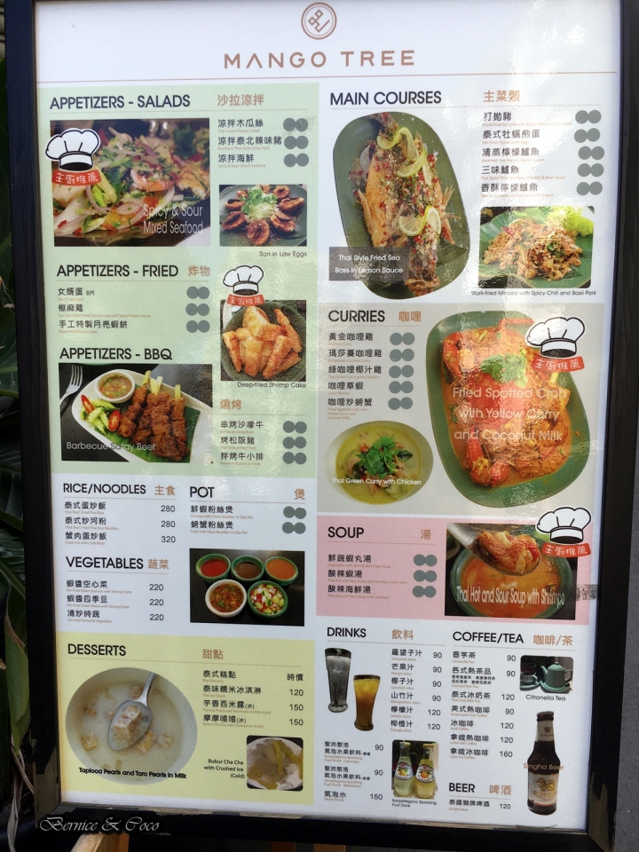 芒果樹 Mango Tree美食家胡天蘭激推的抗氧化美食(泰式料理)(捷運國父紀念館站)(愛評體驗團)