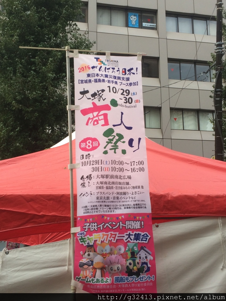 「遊記」哈日背包客之旅館周邊環境簡介系列-東京 東橫inn東京大塚站北口1號店