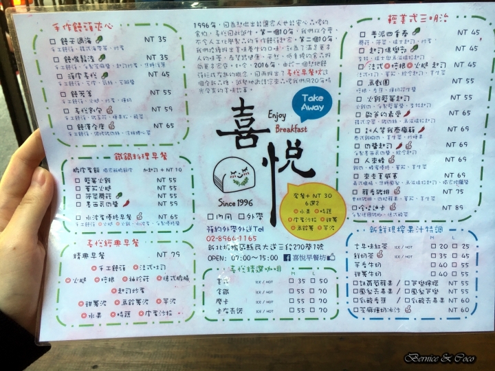 喜悅早餐坊Enjoy Breakfast/新式饅頭漢堡、鐵鍋蛋餅、輕食料理(板橋江子翠站)