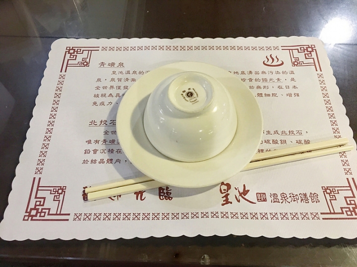 【玩 台北】北投區"皇池溫泉御膳館"冬天就是要泡溫泉啊。泡湯完又有美食根本是天堂~