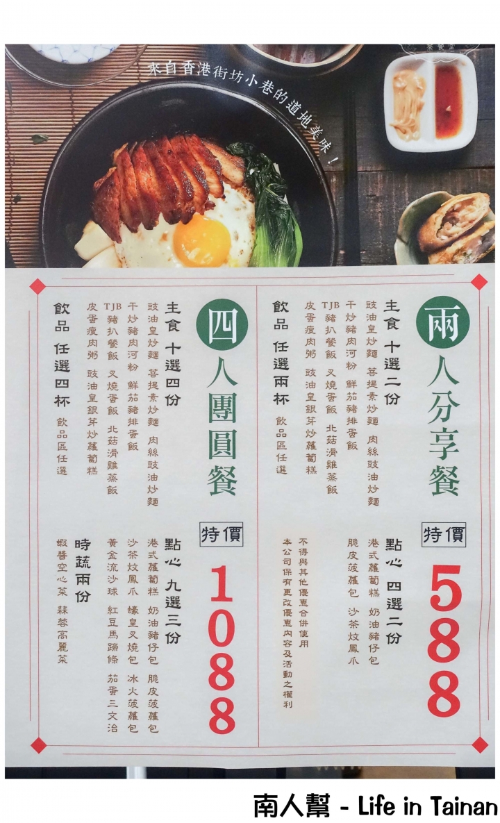 【台南中西區-美食】台南港式連鎖餐廳再一發，在安平家樂福內~~TJB茶餐室(台南安平店)