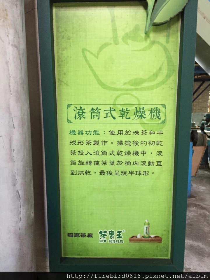 [桃園龍潭]正港的觀光工廠--夜景聖地乳姑山腳下的福源茶廠(茶裡王供應商，吃完大江屋後可來逛逛）