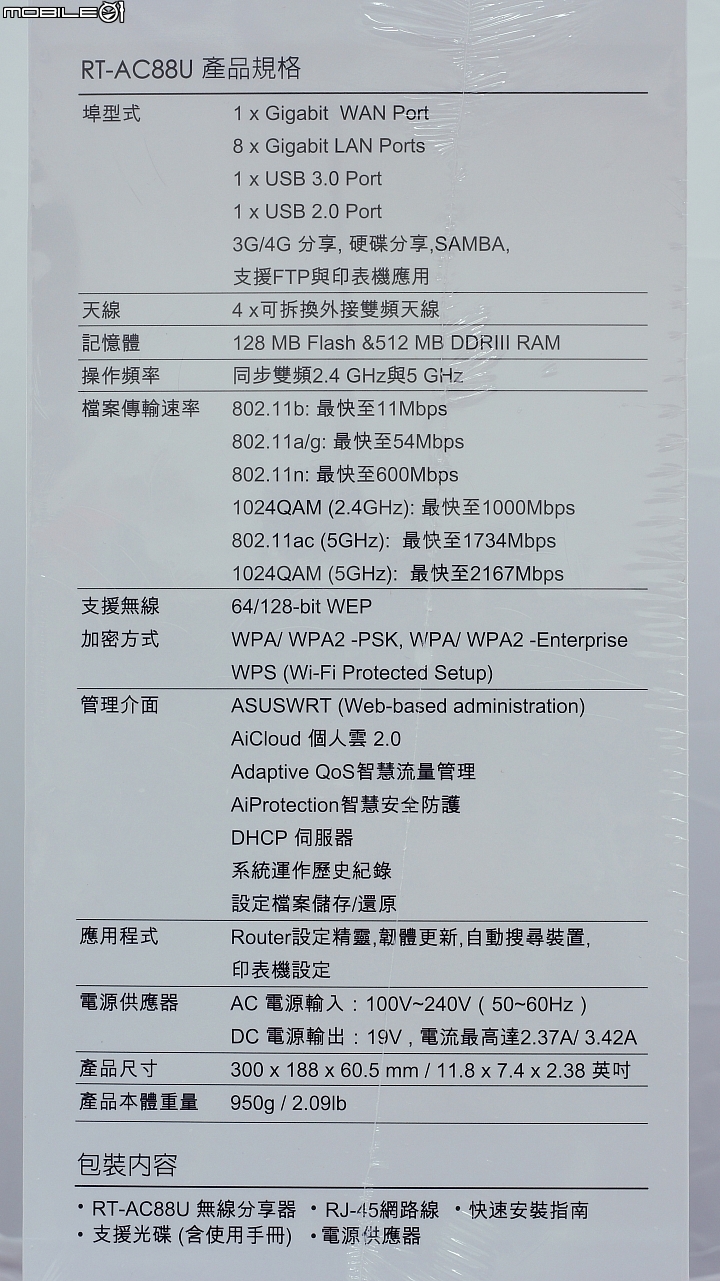 ASUS RT-AC88U 不專業開箱及使用心得