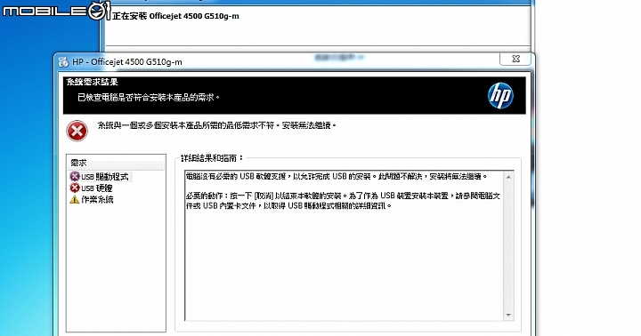安裝印表機驅動 顯是無USB 無法安裝