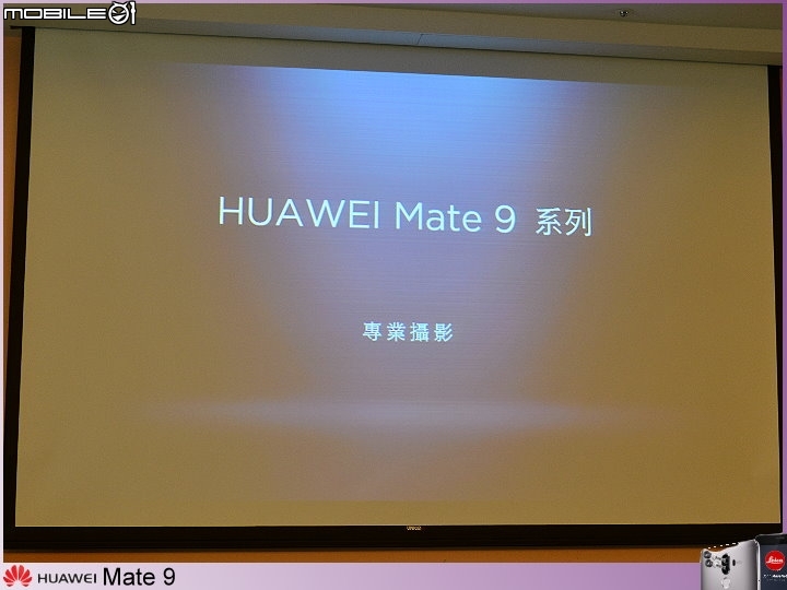 【體驗活動】天生快 一生快 ~ 全新旗艦機 HUAWEI Mate 9 極速奢華體驗會