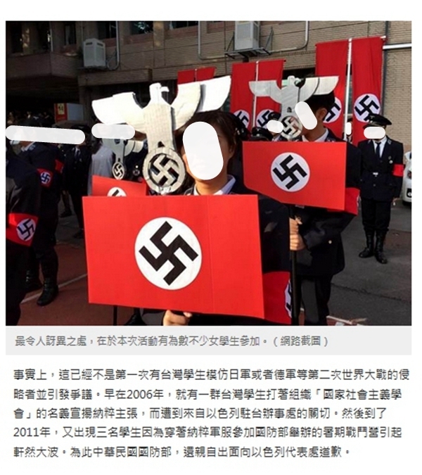 台灣高中生高舉納粹旗參加校慶 (中時電子報2016/12/23 22:31)