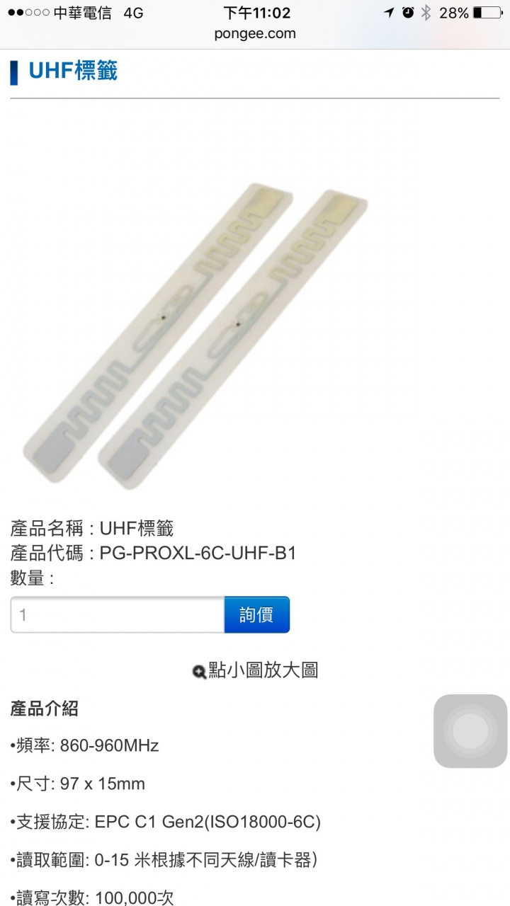 請問這種車道進出的感應標籤要去哪才能拷貝