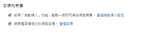chrome 55無法儲存帳號密碼
