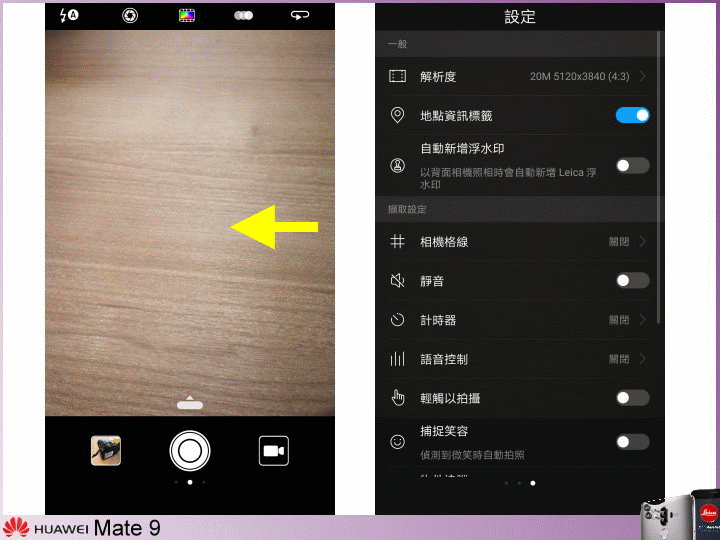 【體驗活動】天生快 一生快 ~ 全新旗艦機 HUAWEI Mate 9 極速奢華體驗會
