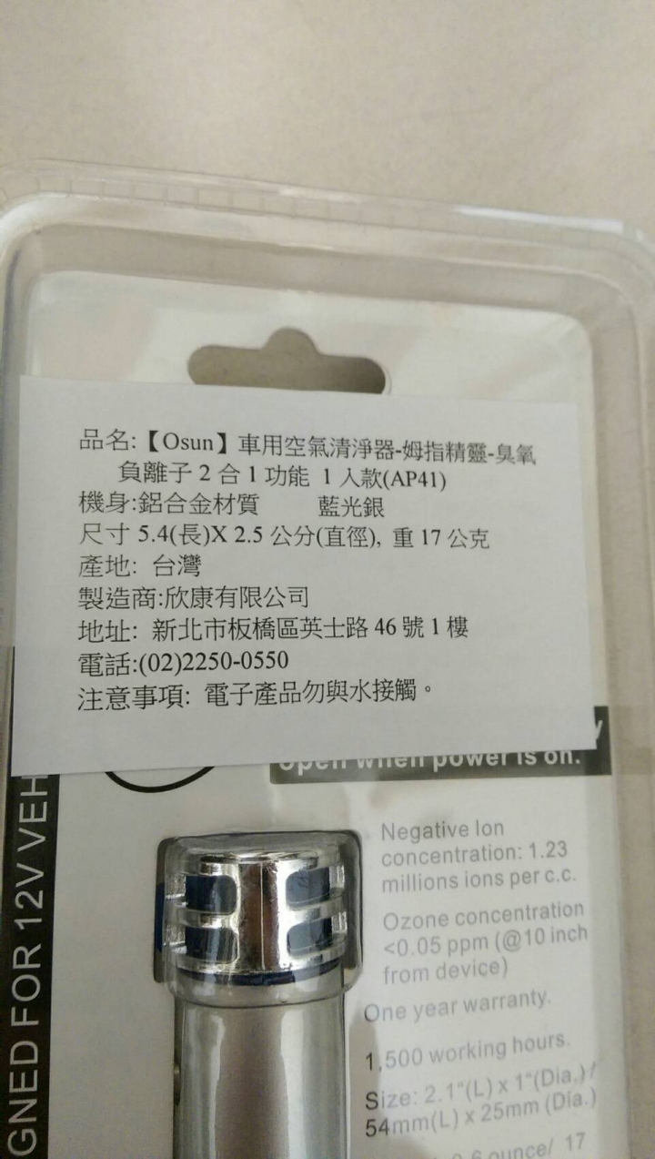 (開箱)  使用分享  車用空氣清淨器