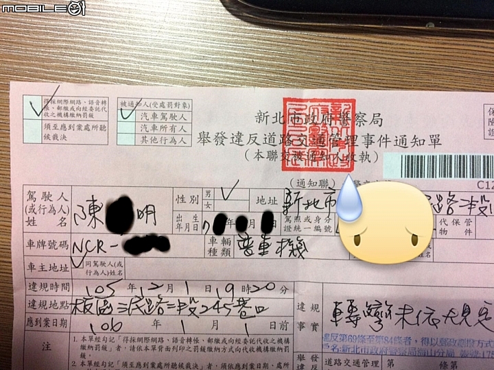 今天被開了一張精美的"轉彎未依規定"