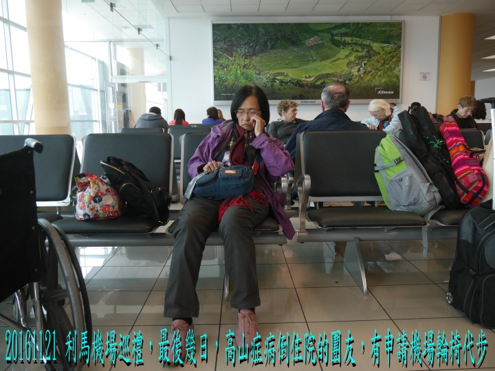 20161121-23 南美秘玻19日遊17-19-拉巴斯La Paz-利馬-LA-桃園