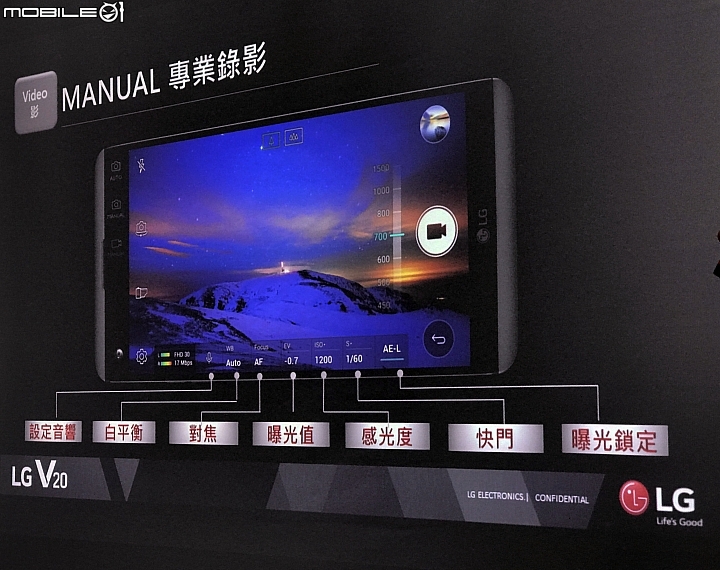 [高雄場]用文章讓你彷彿在現場體驗LG V20的心得分享