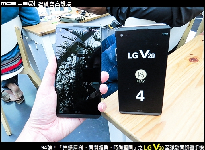 94強！「拍攝犀利、音質超群、時尚堅固」之 LG V20 至強影音旗艦手機 Mobile01體驗會高雄場
