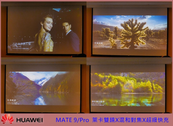 【HUAWEI Mate 9極速奢華體驗會】~心得分享