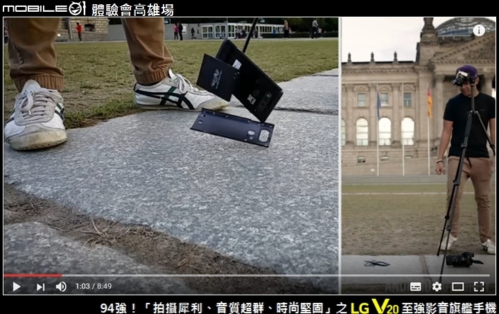 94強！「拍攝犀利、音質超群、時尚堅固」之 LG V20 至強影音旗艦手機 Mobile01體驗會高雄場