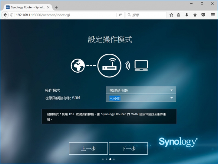 滿足巨量資料需求 Synology RT2600ac Router 學習筆記