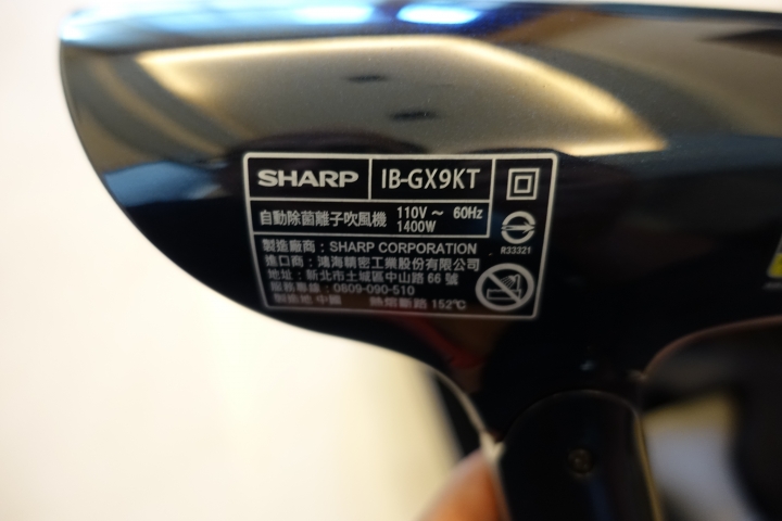 (體驗心得) 全新感受的吹髮體驗 - SHARP自動除菌離子吹風機