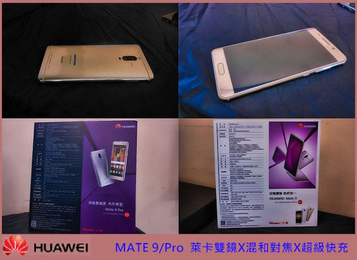 【HUAWEI Mate 9極速奢華體驗會】~心得分享
