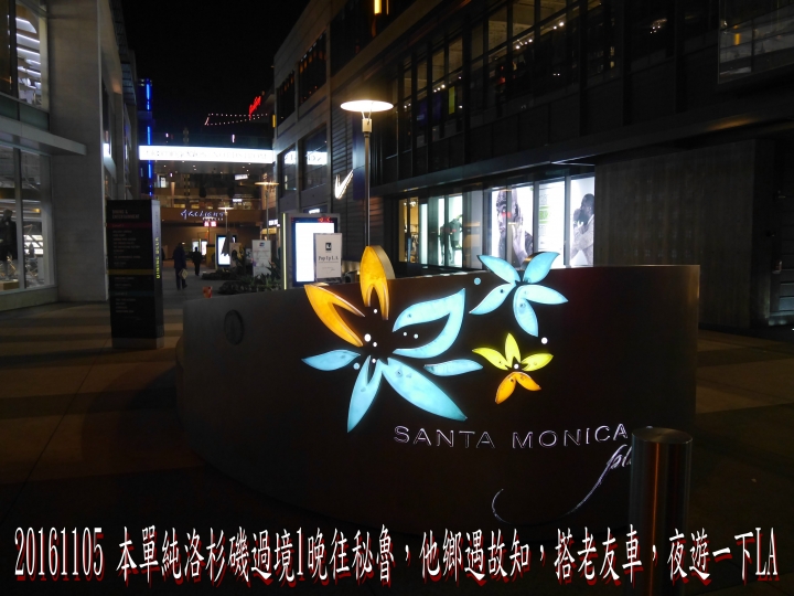 20161105 南美秘魯玻利維亞19日遊01-過境LA