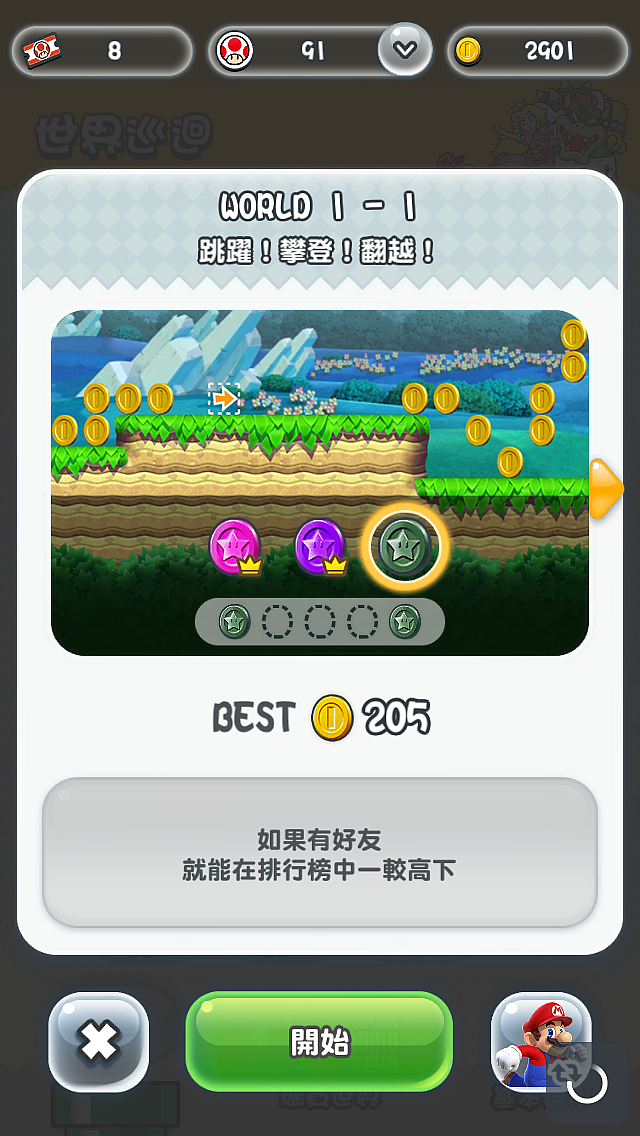 《超瑪酷跑》～一點心得(更新兌換禮品)