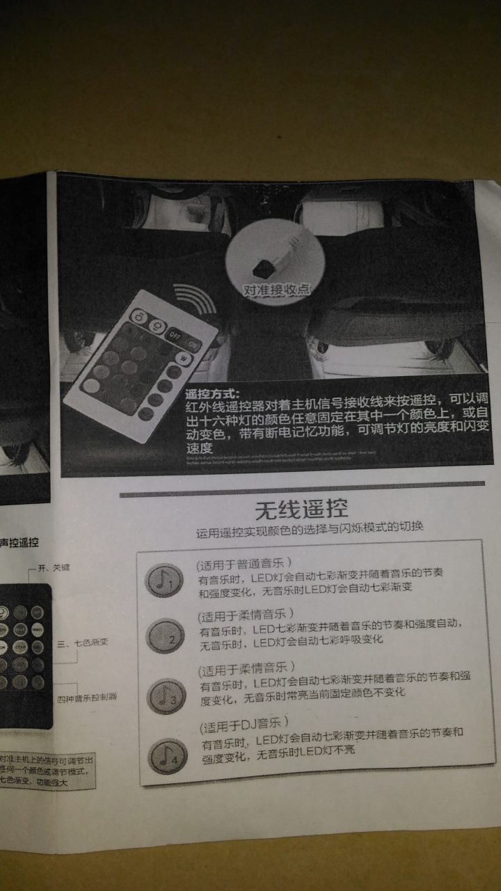 算不上DIY的改裝-七彩LED燈條