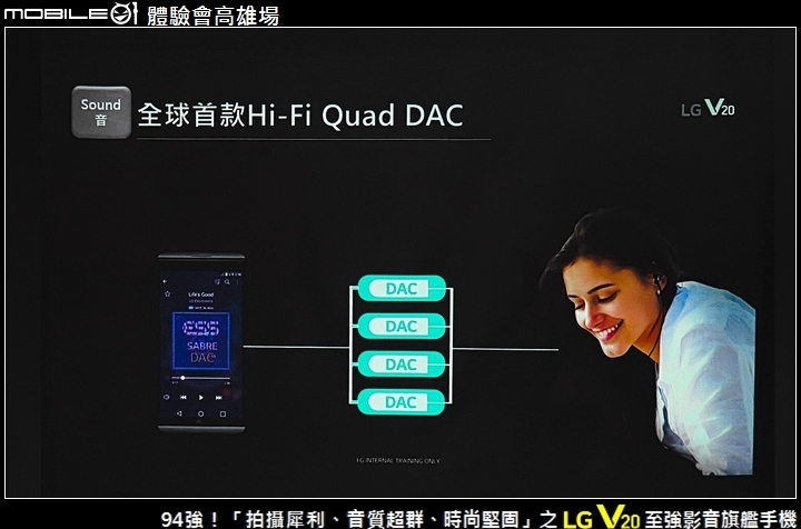 94強！「拍攝犀利、音質超群、時尚堅固」之 LG V20 至強影音旗艦手機 Mobile01體驗會高雄場