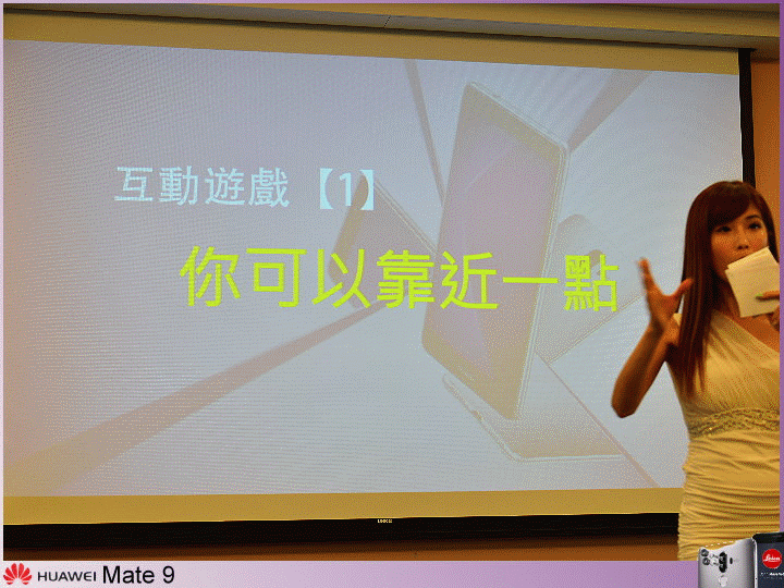 【體驗活動】天生快 一生快 ~ 全新旗艦機 HUAWEI Mate 9 極速奢華體驗會