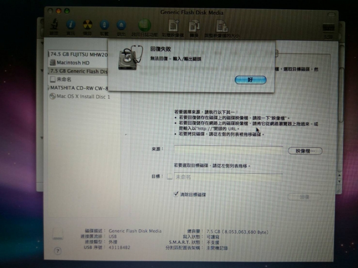 2007年的MAC重灌,更新系統資訊