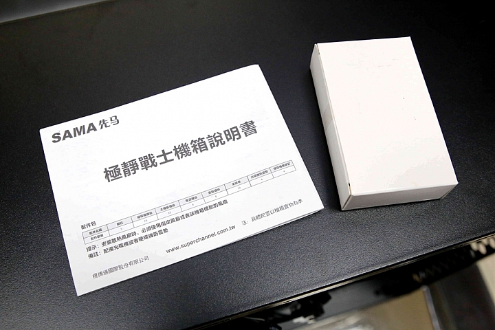 SAMA 先馬極靜戰士裝機心得