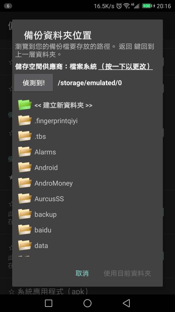 Mate9 root後，鈦備份備份目錄卻只能放在手機儲存空間..應該是BUG