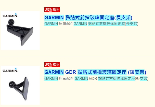 Garmin終於出黏貼式支架了