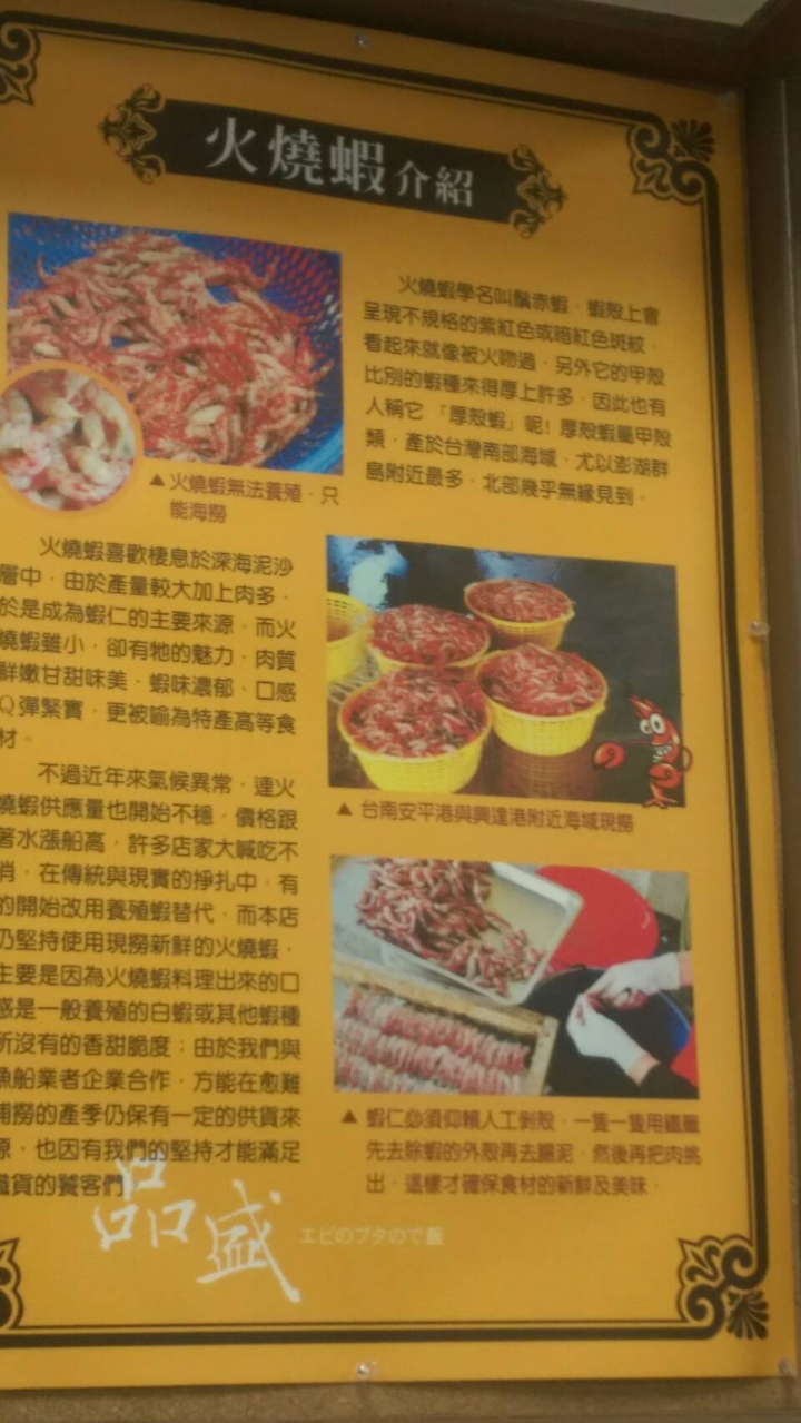 高雄品盛蝦豚飯.老江紅茶品嘗遊