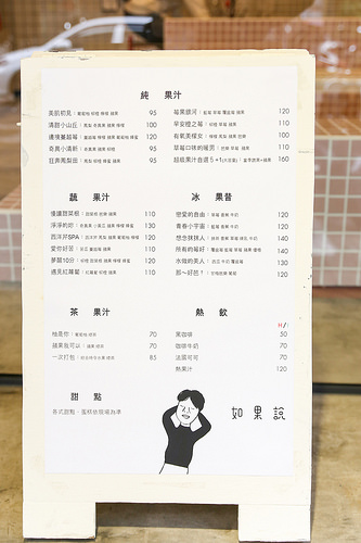 【玩 台北】松山區 "如果說"果汁專門店元氣滿分夢幻爆表。來去喝果汁泡澡囉~