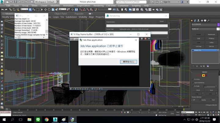 3Ds MAX 2016問題