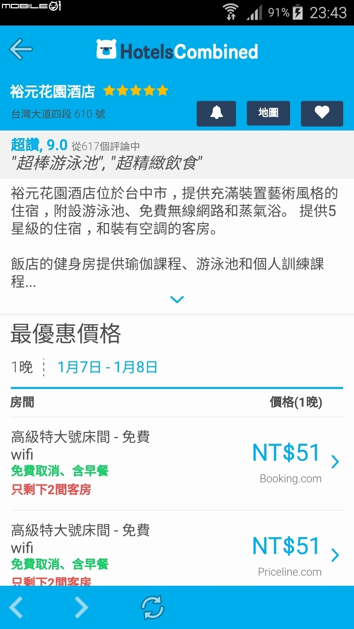 台中裕元花園酒店最佳優惠-51NTD