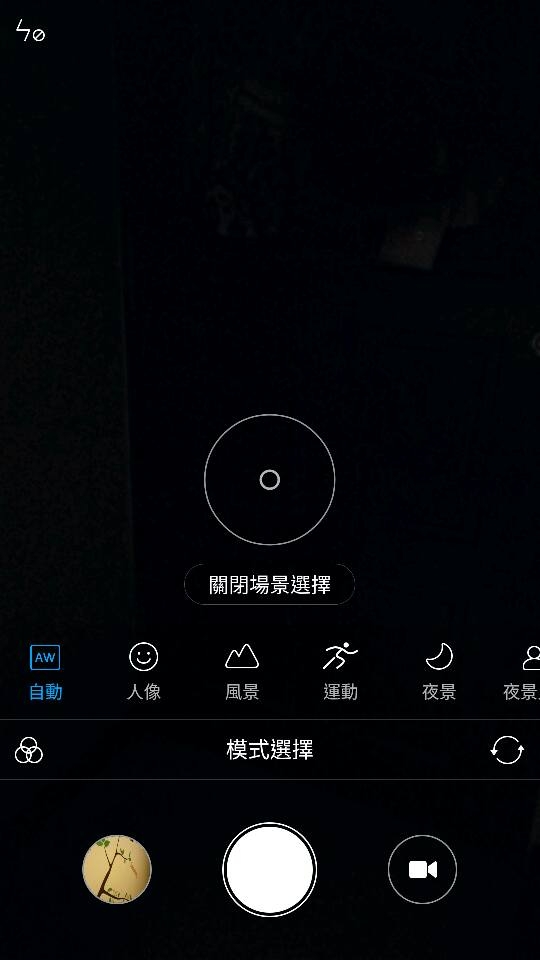 請問5s plus場景選擇