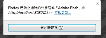 Firefox Flash更新檢查問題