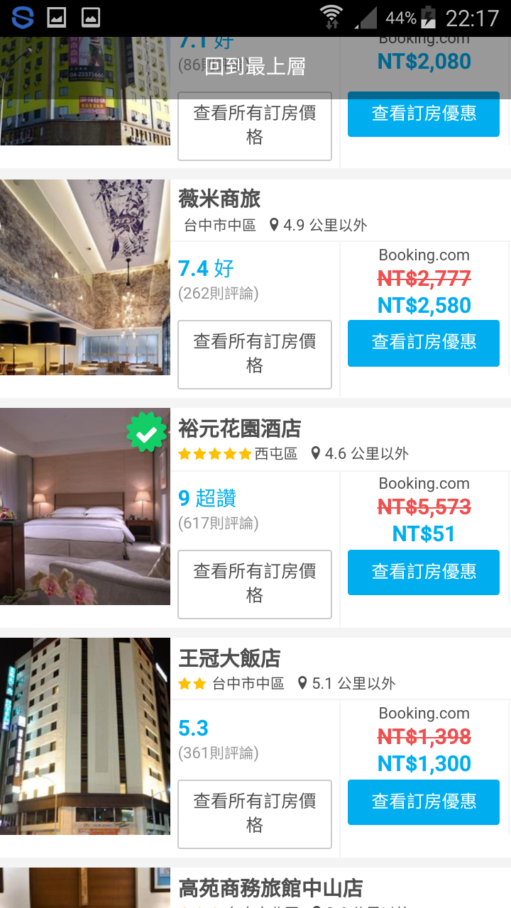 台中裕元花園酒店最佳優惠-51NTD